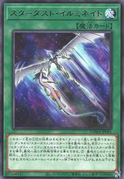 Stardust Illuminate [DAMA-JP051-R]