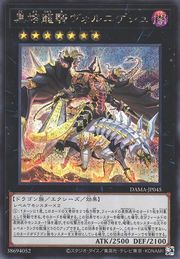 Volnigesh the Black Lava Dragoon [DAMA-JP045-SCR]