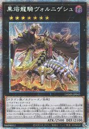 Volnigesh the Black Lava Dragoon [DAMA-JP045-PSCR]