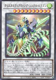 Crystal Clear Wing Synchro Dragon [DP25-JP004-UR]