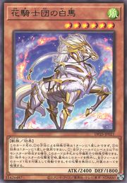 White Steed of the Floral Knights [DP25-JP021-R]