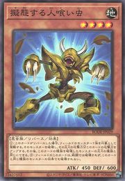 Mimetizing Man-Eater Bug [BODE-JP029-C]