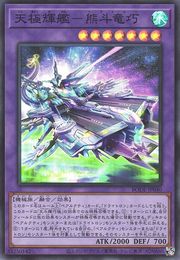 Ursatron, the Celestial Polar Illuminaship [BODE-JP040-SR]