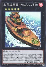 Superdreadnought Suship - Urchin-Class Second Wardish [BODE-JP048-SR]