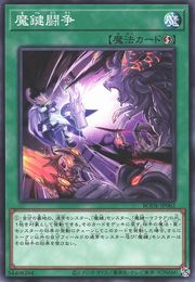 Magikey Battle [BODE-JP062-C]