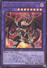 Masquerade, the Crimsongleam Dragon [BODE-JP038-SCR]