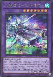 Ursatron, the Celestial Polar Illuminaship [BODE-JP040-SCR]