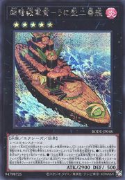 Superdreadnought Suship - Urchin-Class Second Wardish [BODE-JP048-SCR]