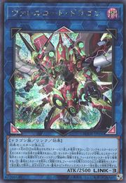 Borrelcode Dragon [BODE-JP050-SCR]