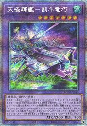 Ursatron, the Celestial Polar Illuminaship [BODE-JP040-PSCR]