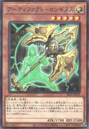 Artifact Lancea [SR12-JP013-NPR]