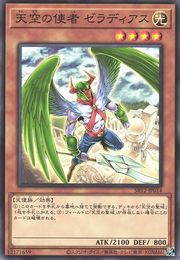 Zeradias, Herald of Heaven [SR12-JP014-C]