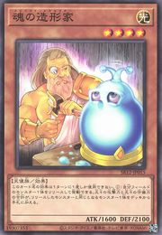 Spirit Sculptor [SR12-JP015-C]