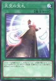 Cards from the Sky [SR12-JP024-C]