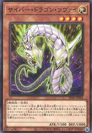 Cyber Dragon Zwei [SD41-JP004-C]