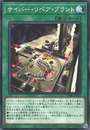 Cyber Repair Plant [SD41-JP024-C]