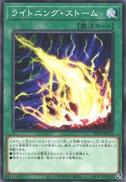 Lightning Storm [SD41-JP034-C]