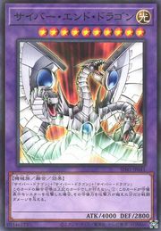 Cyber End Dragon [SD41-JP041-NPR]