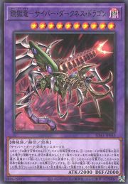 Cyberdarkness Dragon [SD41-JP043-NPR]