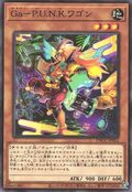 Gagaku P.U.N.K. Wagon [DBGC-JP002-C]