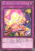 Joururi P.U.N.K. Nashiwari Surprise [DBGC-JP012-C]