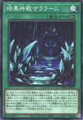 Zararham the Dark Temple [DBGC-JP033-C]