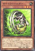 Psychic Wheeleder [DBGC-JP038-C]