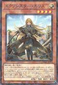 Exorsister Elise [DBGC-JP013-NPR]