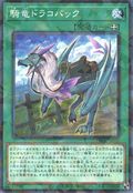 Dracoback the Dragon Steed [DBGC-JP032-NPR]