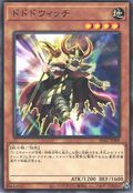 Dododo Witch [SD42-JP009-C]