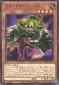 Dodododwarf Gogogoglove [SD42-JP011-C]