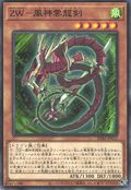 ZW - Tornado Bringer [SD42-JP013-C]