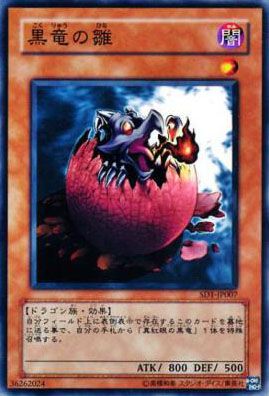 Black Dragon's Chick (Common) [SD1-JP007-C]