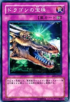 The Dragon's Bead (Common) [SD1-JP023-C]