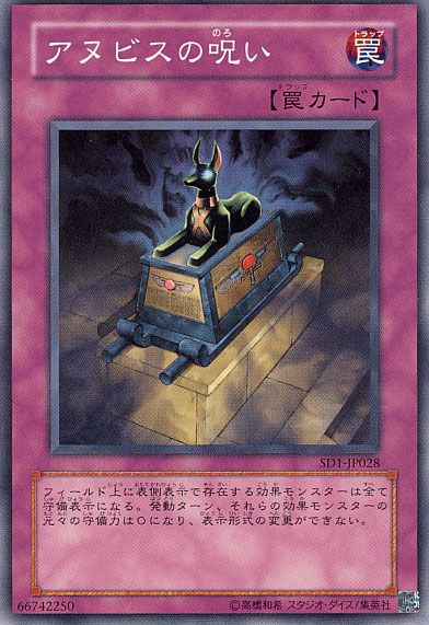 Curse of Anubis (Common) [SD1-JP028-C]