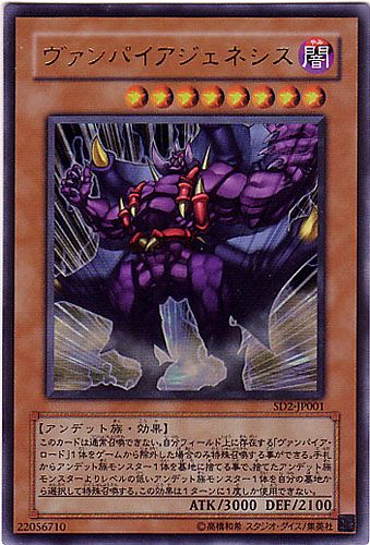 Vampire Genesis (Ultra Rare) [SD2-JP001-UTR]