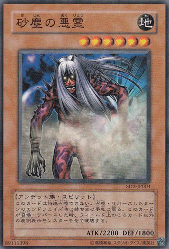 Dark Dust Spirit (Common) [SD2-JP004-C]