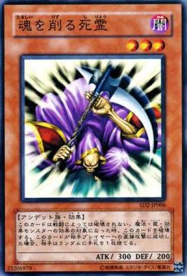 Spirit Reaper (Common) [SD2-JP006-C]