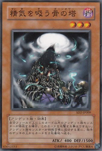 Soul-Absorbing Bone Tower (Common) [SD2-JP009-C]