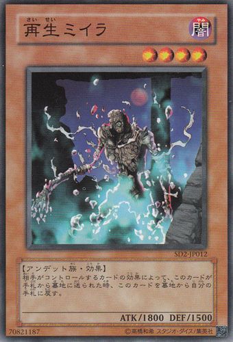 Regenerating Mummy (Common) [SD2-JP012-C]