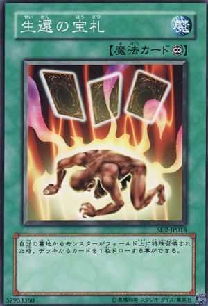 Card of Safe Return (Common) [SD2-JP018-C]