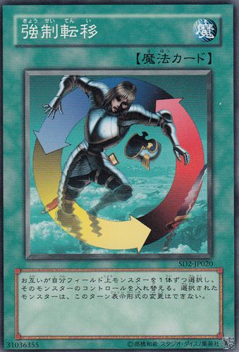 Creature Swap (Common) [SD2-JP020-C]