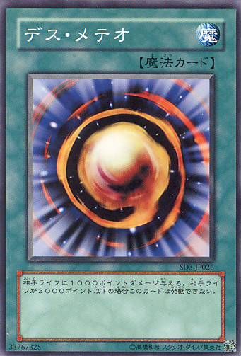 Meteor of Destruction (Common) [SD3-JP026-C]