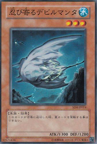 Creeping Doom Manta (Common) [SD4-JP014-C]