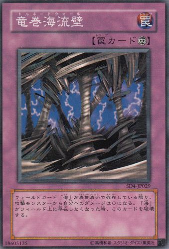 Tornado Wall (Common) [SD4-JP029-C]