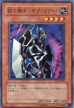 Gearfried the Iron Knight (Common) [SD5-JP005-C]