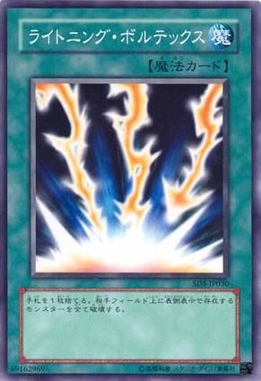 Lightning Vortex (Common) [SD5-JP030-C]