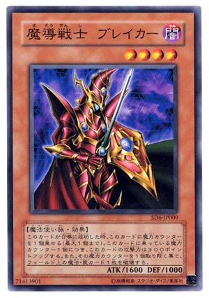 Breaker the Magical Warrior (Common) [SD6-JP009-C]