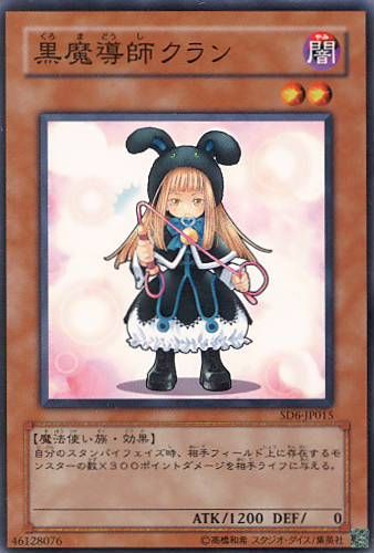 Ebon Magician Curran (Common) [SD6-JP015-C]