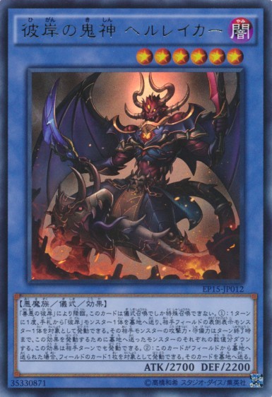 Malacoda, Netherlord of the Burning Abyss [EP15-JP012]